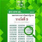 ตรวจลอตเตอรี่￼
